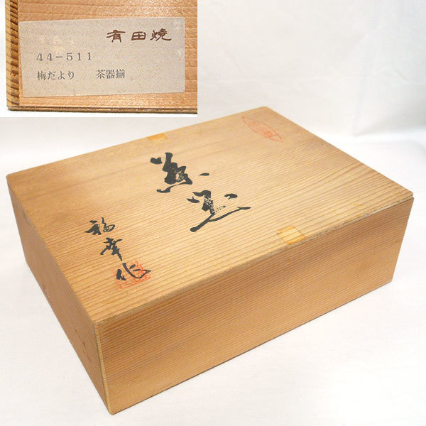 ◎美品 有田焼 福幸 梅だより 茶器揃 急須 湯呑 5客 セット 花柄 木箱あり ON5579_画像7