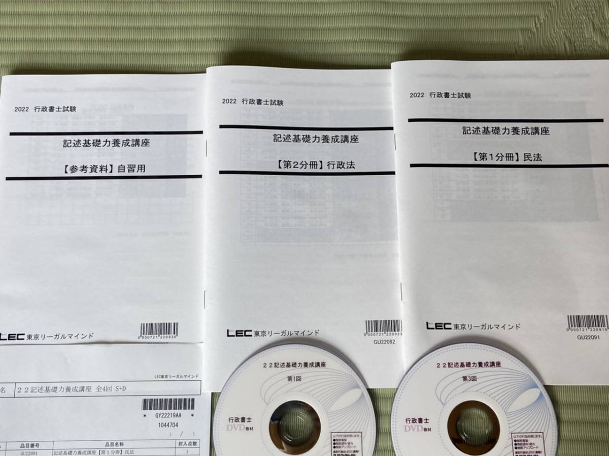 LEC行政書士2022年合格目標:パーフェクトコース【通信DVD/行政法