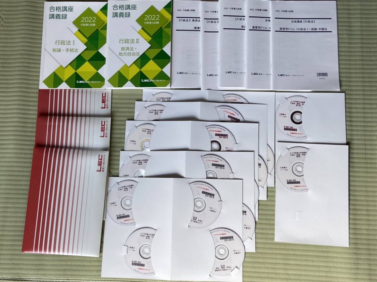 LEC行政書士2022年合格目標:パーフェクトコース【通信DVD/行政法