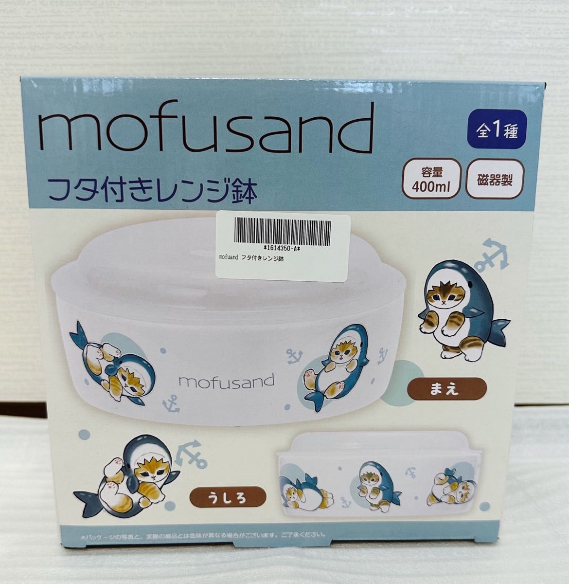 モフサンド mofusand フタ付きレンジ鉢