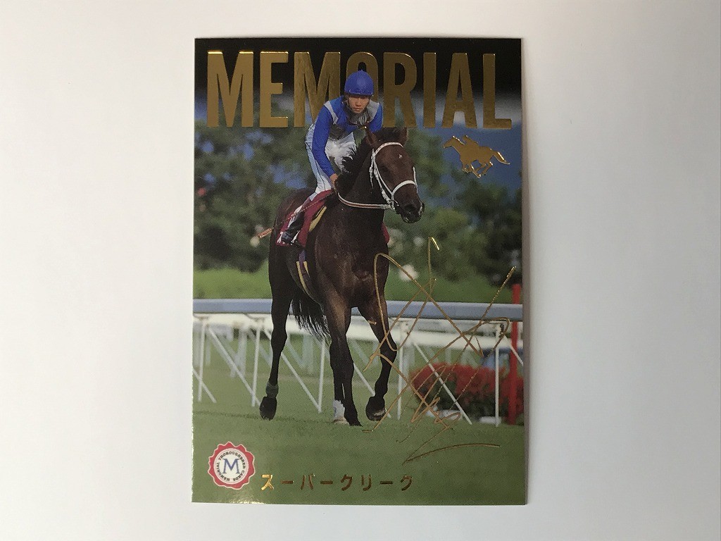 A466 競馬 / スーパークリーク 武豊 M-20 金箔押しサイン入り バンダイ サラブレッドカード 95年版_画像1