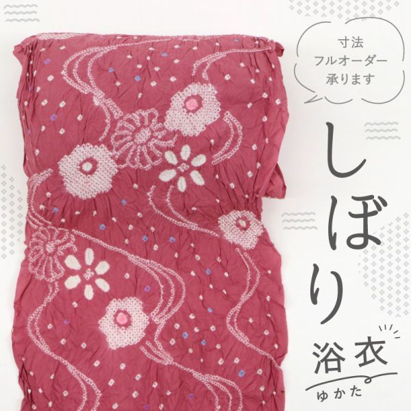 【浴衣反物】手しぼり　浴衣　反物　曲線に菊花模様　ピンク　お仕立て可　夏着物　反23-41