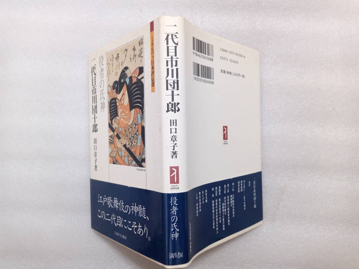  позиций человек. . бог 2 поколения Ichikawa . 10 . рисовое поле . глава .mi фланель va книжный магазин mi фланель va Япония оценка . выбор obi есть 