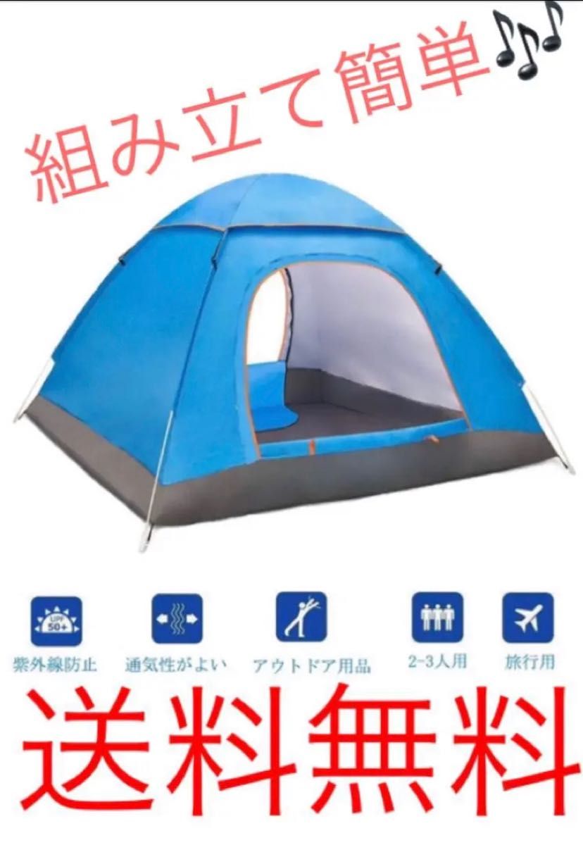 ワンタッチテント 2-3人用 ブルー キャンプ アウトドア用品 自動 ドームテント 簡単 キャンプテント 軽量 折りたたみ 63
