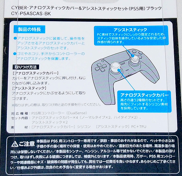 ■CYBER アナログスティックカバー＆アシストスティックセット（PS5用） ブラック 　【G20】_画像2