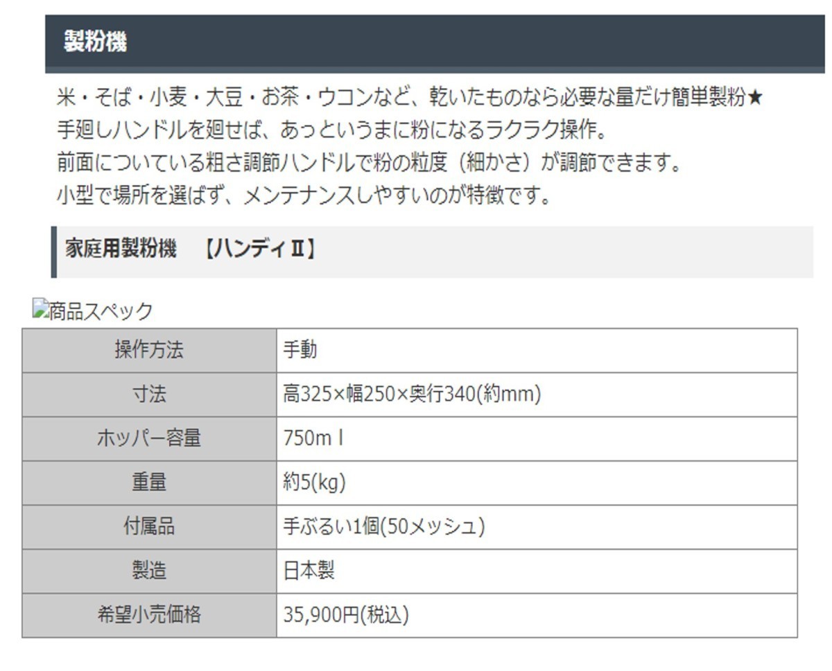 製粉機 家庭用 米粉 宝田工業 手動式粉ひき機 家庭用製粉機 ハンディII_画像4