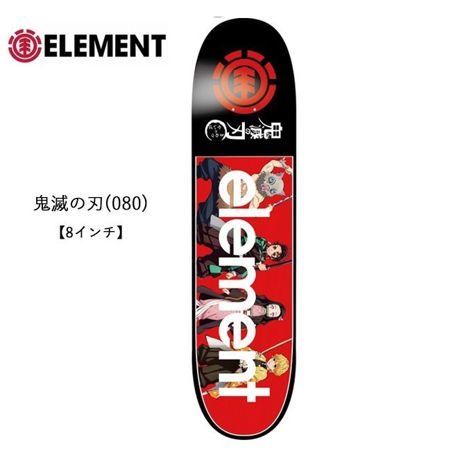 1円 SNB/ELEMENT エレメント 鬼滅の刃 スケートボードデッキ BB027/8インチ/柱/炭治郎/善逸/禰豆子/伊之助/スケボー/インテリア_画像1