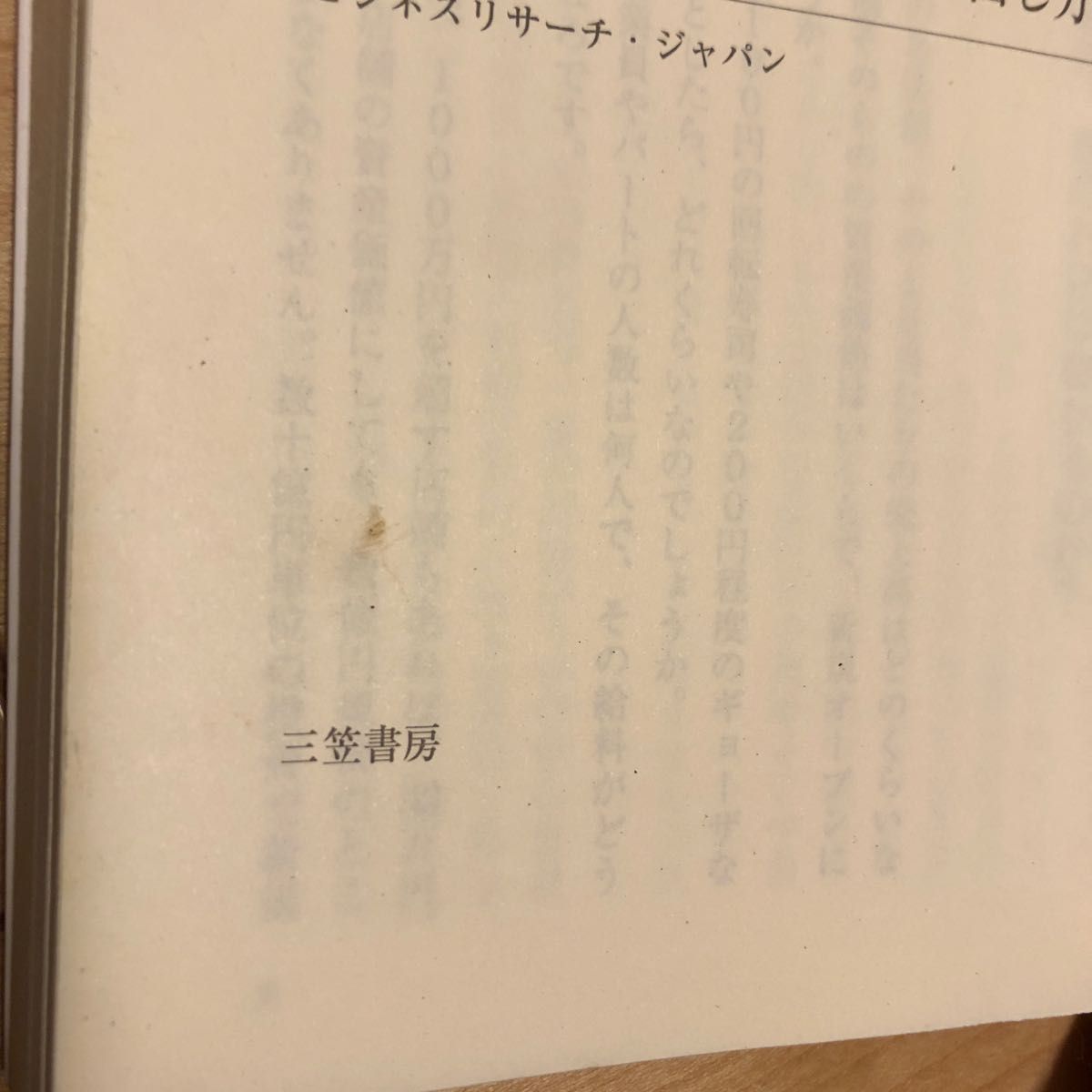 図解すっきりわかる利益の出し方 （知的生きかた文庫　ひ１４－１５　ＢＵＳＩＮＥＳＳ） ビジネスリサーチ・ジャパン／著