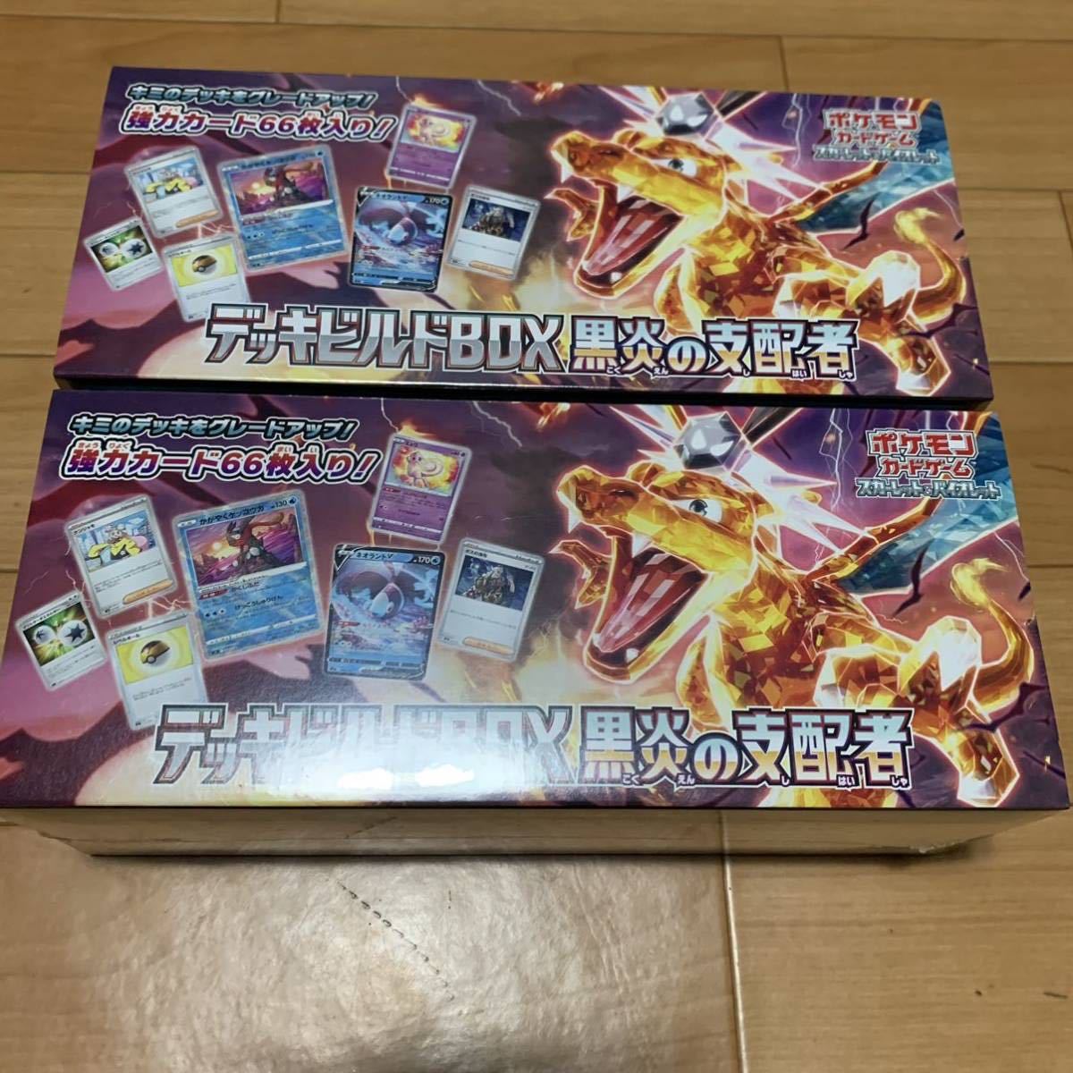 豪奢な ポケモンカードゲーム☆黒煙の支配者 デッキビルド2BOX