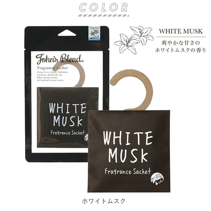 * white Musk John z Blend sachet mail order fragrance sachet aromatic hanger type .. type in car car room fragrance Claw 