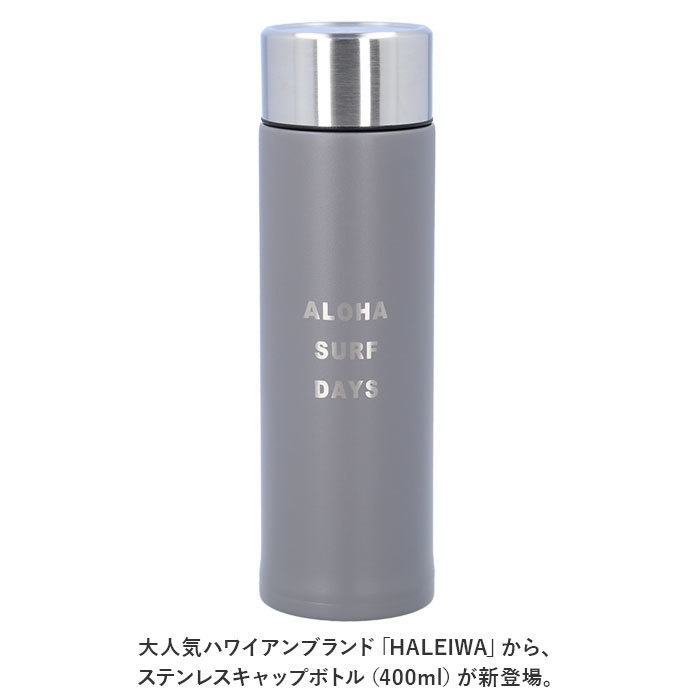 ☆ KHAKI ☆ HALEIWA ステンレスキャップボトル 400ml ハレイワ ステンレスボトル HALEIWA HAPPY MARKET ハレイワハッピーマーケット_画像4