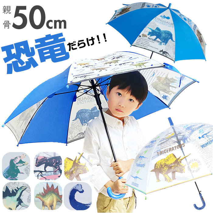 ☆ 恐竜ボーン柄.青 ☆ キャラクター キッズジャンプ傘 50cm 傘 子供用 50cm 雨傘 長傘 カサ かさ ジャンプ傘 ワンタッチ傘_画像3