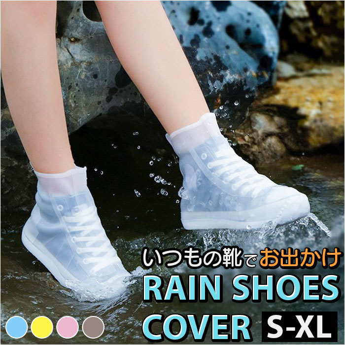 * yellow * L size * rain shoes cover pmyrscover02 rain shoes cover shoes cover shoes covers rain boots cover cover 