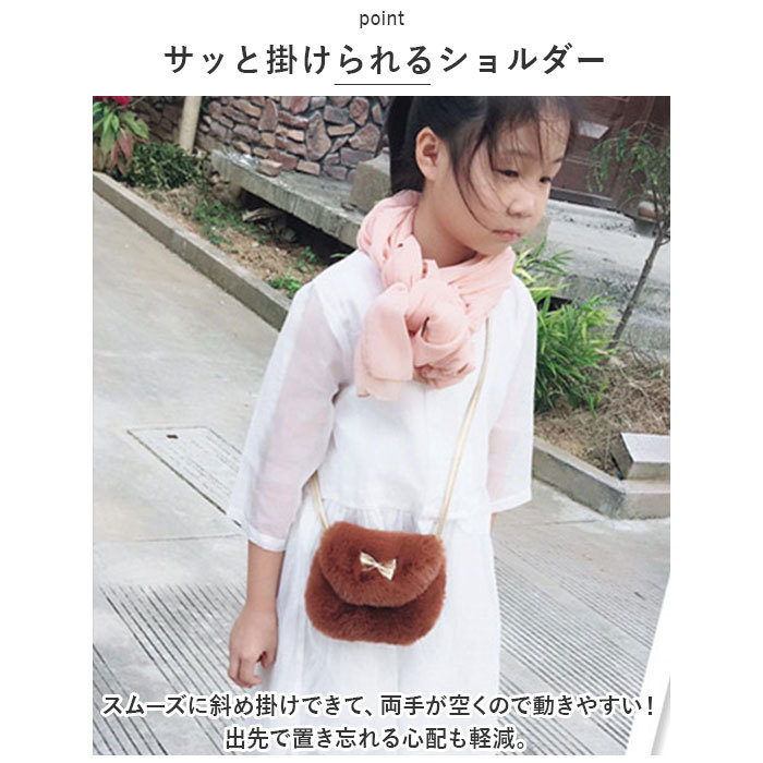 ☆ リボン×ブラウン ☆ バック ショルダー キッズ もこもこ mmpct823b キッズ ショルダーバッグ 女の子 斜め掛け バッグ フェイクファー_画像7