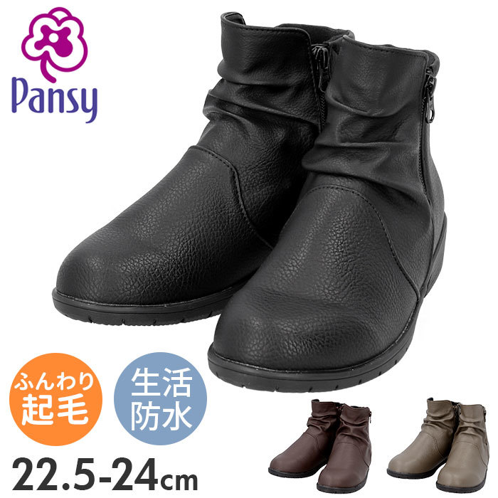 ☆ ブラウン ☆ 22.5cm ☆ Pansy パンジー 4634 ブーツ パンジー Pansy ブーツ 4634 レディース 靴 4E ショートブーツ シューズ 婦人靴_画像3