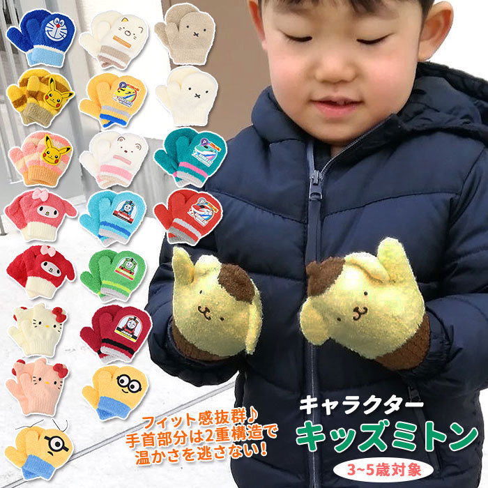 * MM41376 My Melody RD перчатки Kids герой почтовый заказ мужчина девочка рукавица симпатичный модный Sanrio ki чай мой meropompom