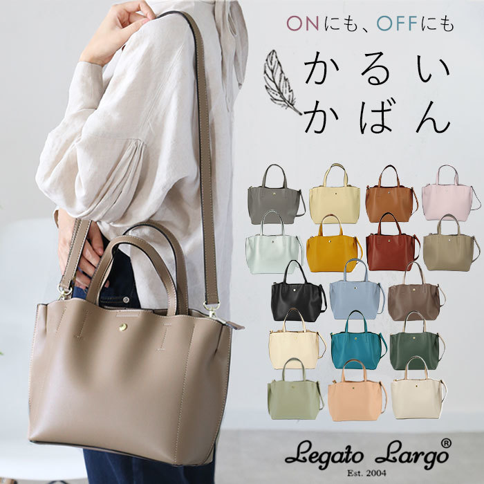 * LVB. lavender * Legato Largo light weight bonding PU 2WAY tote bag LH-P0002 legato Largo shoulder bag lady's commuting 
