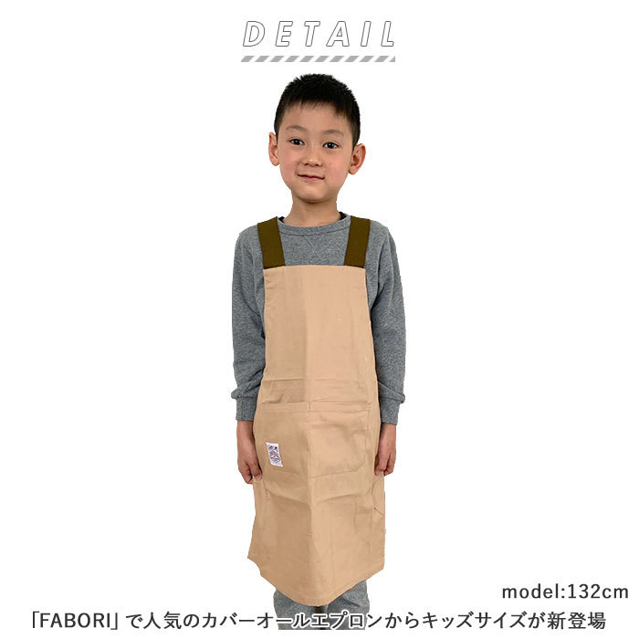 ☆ ターコイズ ☆ FABORI ファボリ カバーオールエプロン キッズ エプロン キッズ キッズエプロン カバーオール 110 - 130 ワークエプロン_画像4