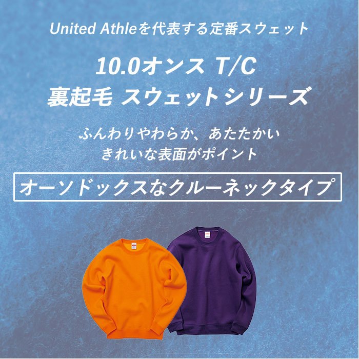 ☆ 019.ナチュラル ☆ Lサイズ ☆ United Athle ユナイテッドアスレ クルーネック スウェット 裏起毛 5928-01 ユナイテッドアスレ_画像4