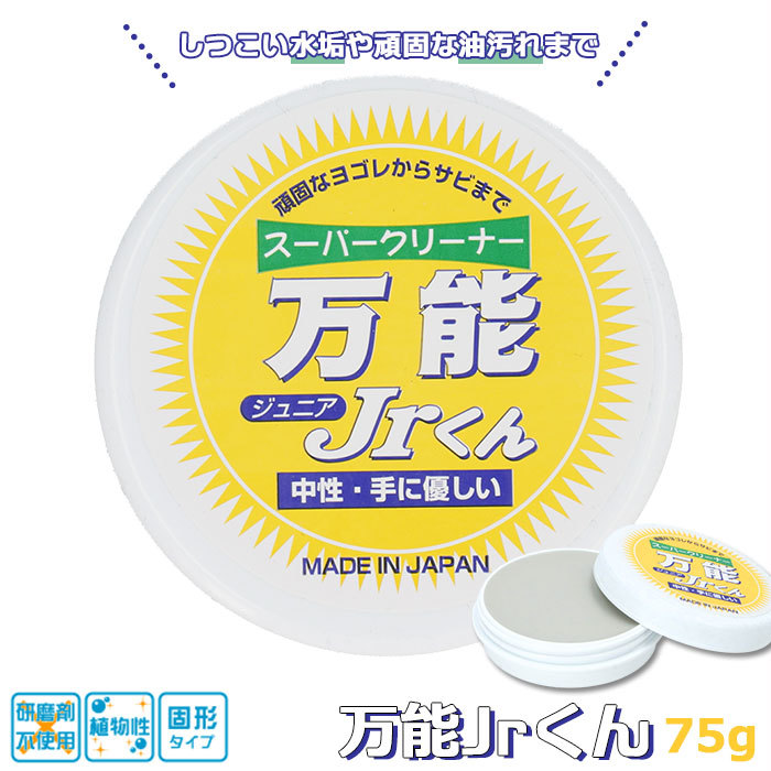 ☆ 75g マルチクリーナー 通販 スーパークリーナー万能Jr.くん 75g 住居用洗剤 固形洗剤 研磨剤不使用 中性 ph7 植物性 スーパークリーナ_画像3