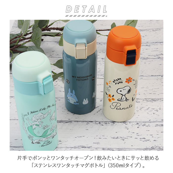 ☆ ピーターラビット ☆ ステンレスワンタッチボトル 350ml STOT3 スケーター 水筒 キッズ ワンタッチ 350ml ステンレスボトル マグボトル_画像4