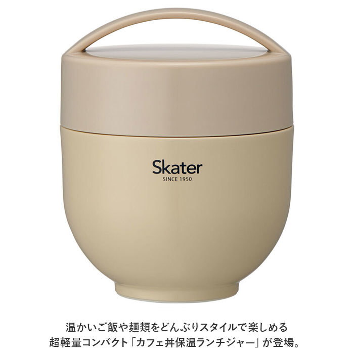 ☆ くすみピンク ☆ 超軽量 保温丼ランチジャー LDNC6AG スケーター 弁当箱 LDNC6AG SKATER ランチボックス 540ml 保温 保冷 ランチジャーの画像4