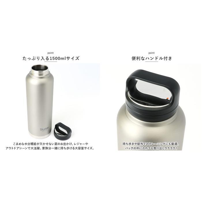 ☆ シルバー ☆ ステンレス スクリューハンドル マグボトル 1500ml スケーター 水筒 SKATER STSC15 マグボトル 1.5リットル 1.5l 1500ml_画像8