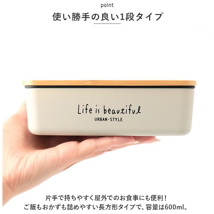 ☆ バンブー/ブラック ☆ LIFE IS BEAUTIFUL L/B 長角一段ランチ ランチボックス おしゃれ 弁当箱 お弁当箱 1段 一段 600ml_画像6