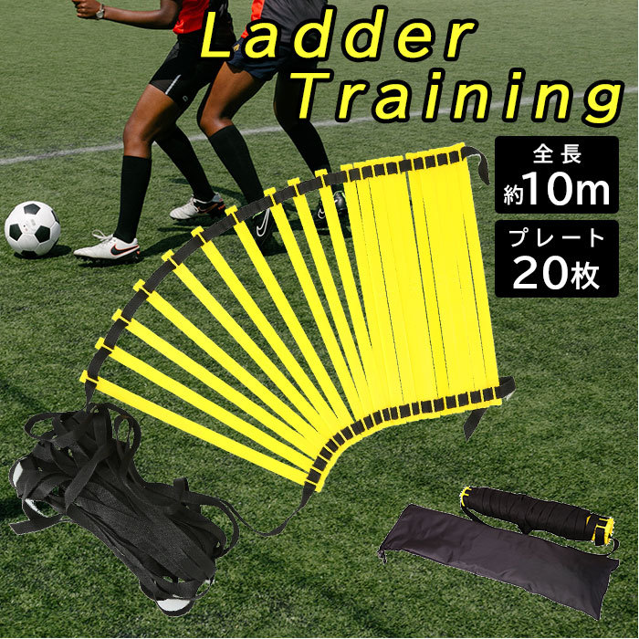 * black × yellow * ladder training ladder training mail order child adult training ladder 10m 20 sheets soccer futsal 