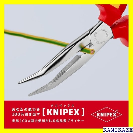 便利 KNIPEX クニペックス 絶縁1000V先曲ロングラジオペンチ 200mm