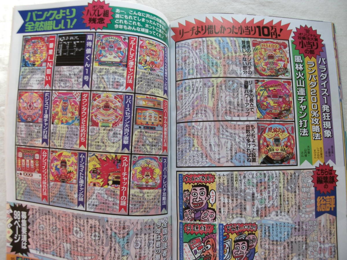  pachinko certainly . guide 1993 year 2*21 number eki site /fi- Birkin g2/pi kai chi heaven country / Via hole 