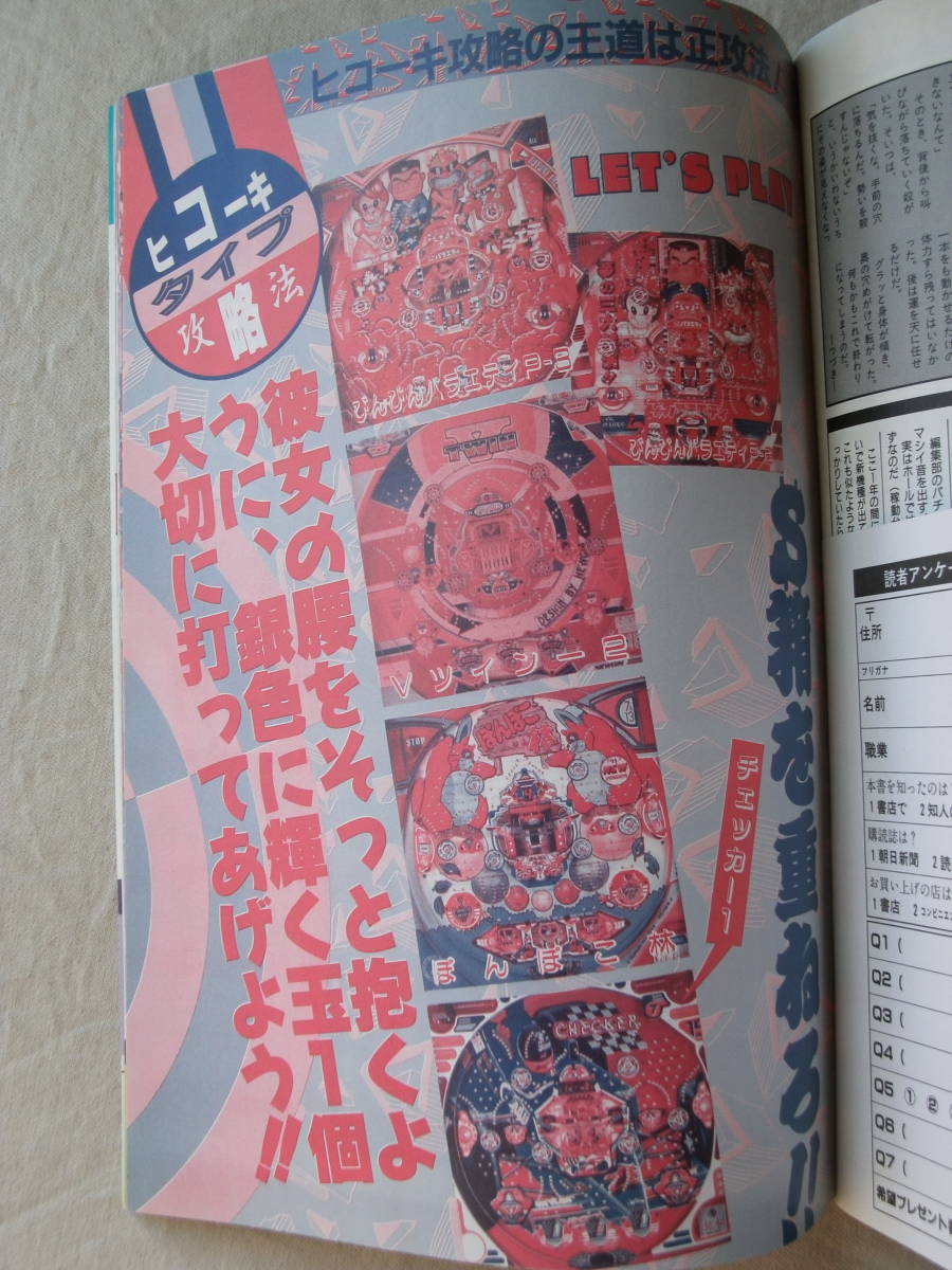 月刊パチンコファン 1991年12月号 ドリームX/ぽんぽこ林/大明神GPⅡ/サンフラワーE/スーパープラネット_画像6