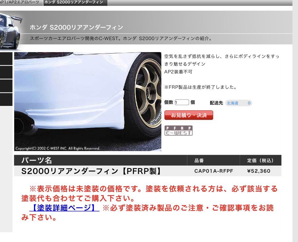 S2000リアアンダーフィン C-WEST シーウェスト【絶版】_画像4