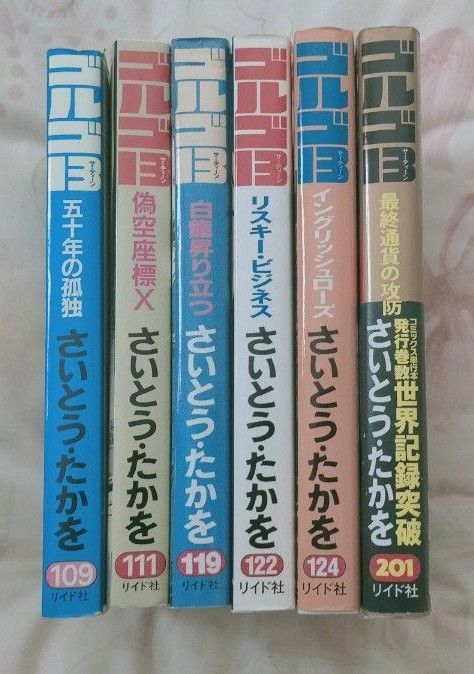 ゴルゴ13 計14冊 スペシャルエディションセット＋通常巻 