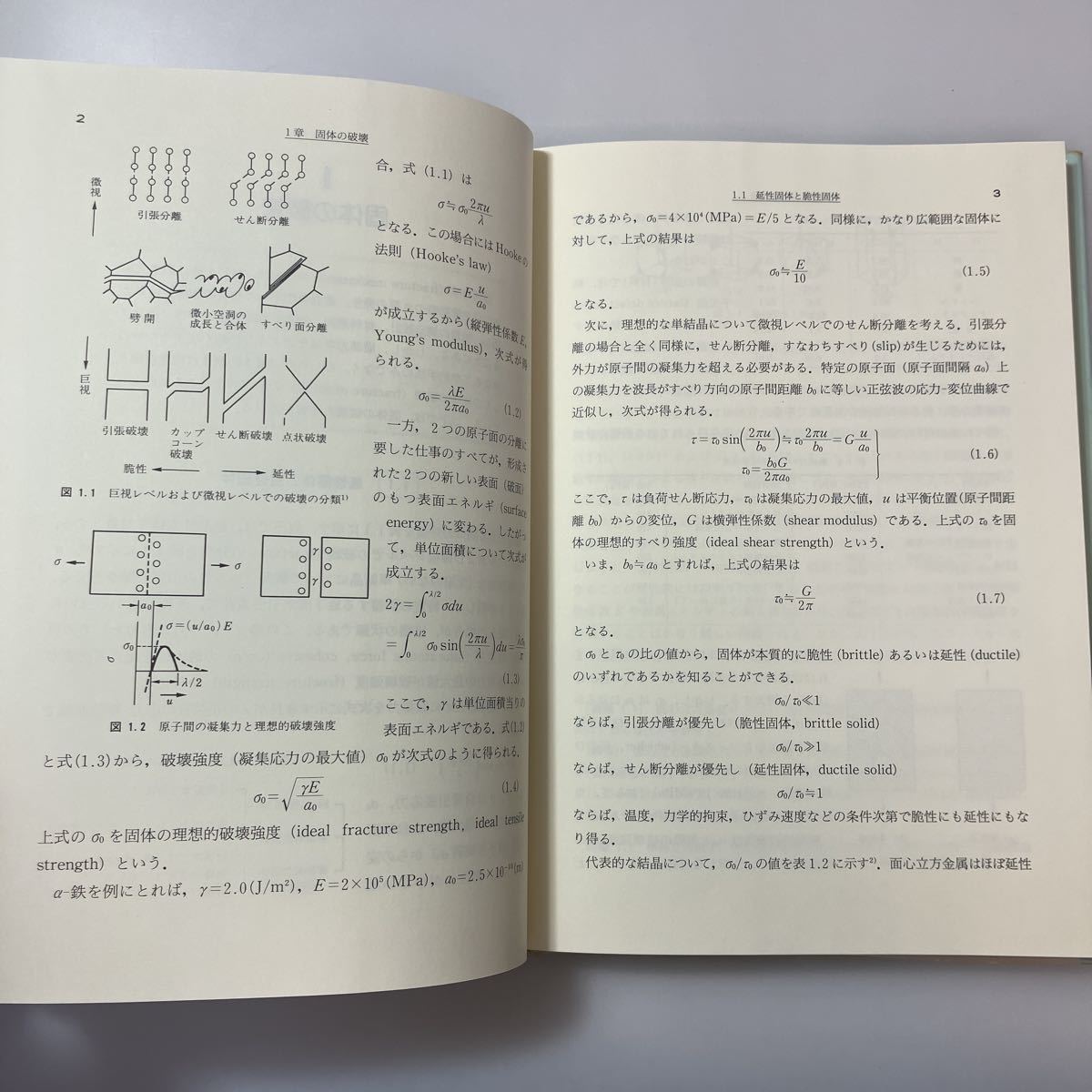 zaa-515♪破壊力学 小林 英男【著】 共立出版（1993/04発売）