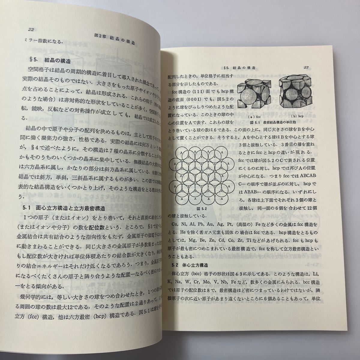 zaa-515♪基礎の物理 10 材料の物性 兵藤 申一 (著), 神谷 武志 (著) 朝倉書店 (1982/10/1)