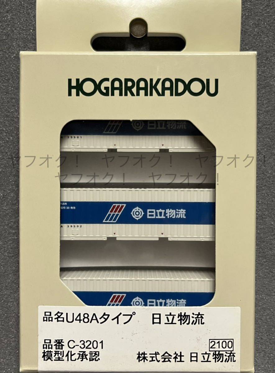 《同梱可》未使用・朗堂(HOGARAKADOU)C-3201 30f コンテナ U48A タイプ 日立物流 1箱_画像1