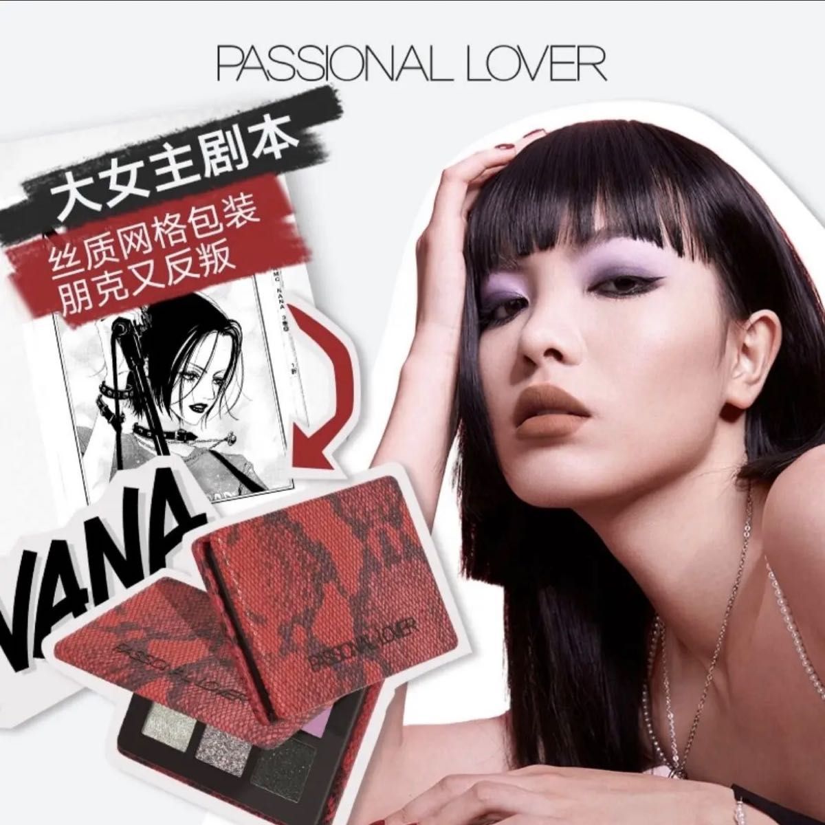 NANA × PASSIONAL LOVER限定コラボコスメセット　未開封 NANA × PASSIONAL LOVER限定コラボコスメセット 未開封 - メルカリ