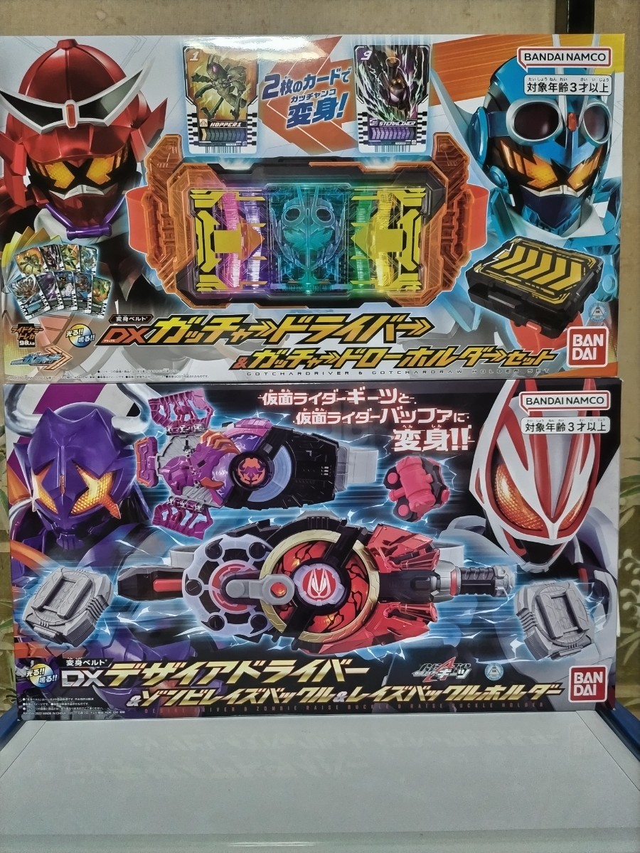 大人気 1円スタート! 未開封! 仮面ライダーガッチャード DXガッチャードライバー 仮面ライダーギーツ DXデザイアドライバー 変身ベルト 仮面ライダー 大人気 1円スタート! 未開封! 仮面ライダーガッチャード DXガッチャードライバー 仮面ライダーギーツ DXデザイアドライバー 変身ベルト 仮面ライダー