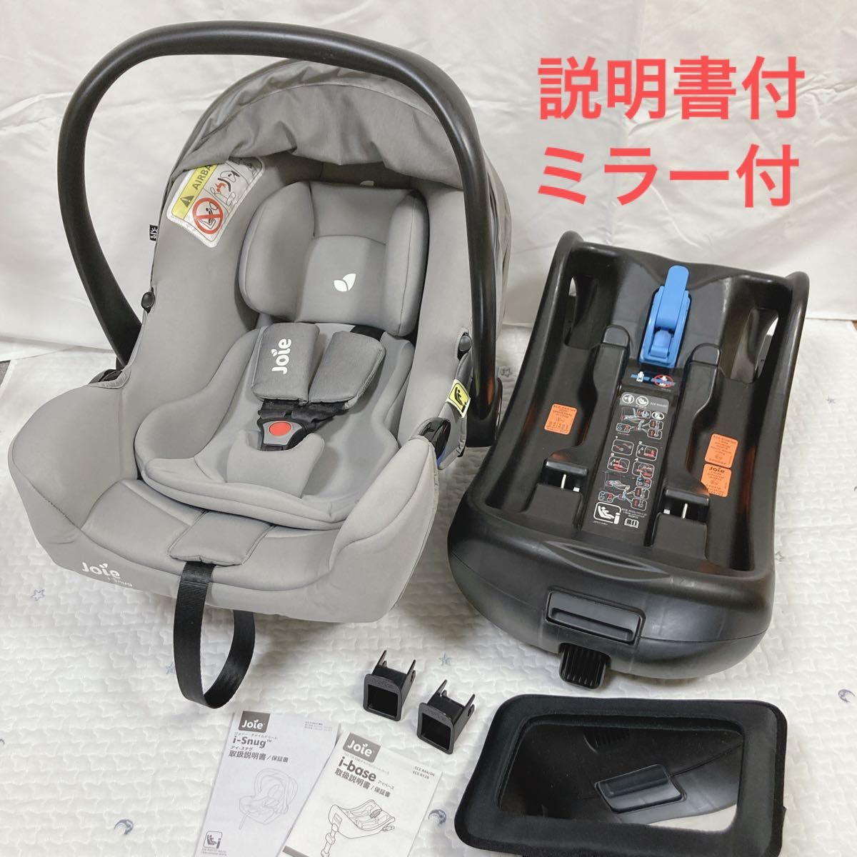 joie i-snug ＋ i-Base 説明書等有り-