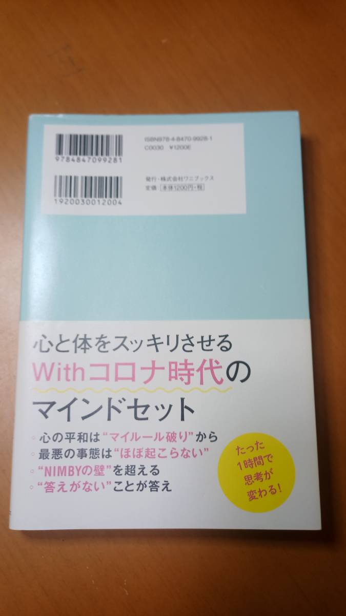 コロナうつはぷかぷか思考でゆるゆる鎮める　みんな不安。でも、それでいい 藤野智哉／著_画像2