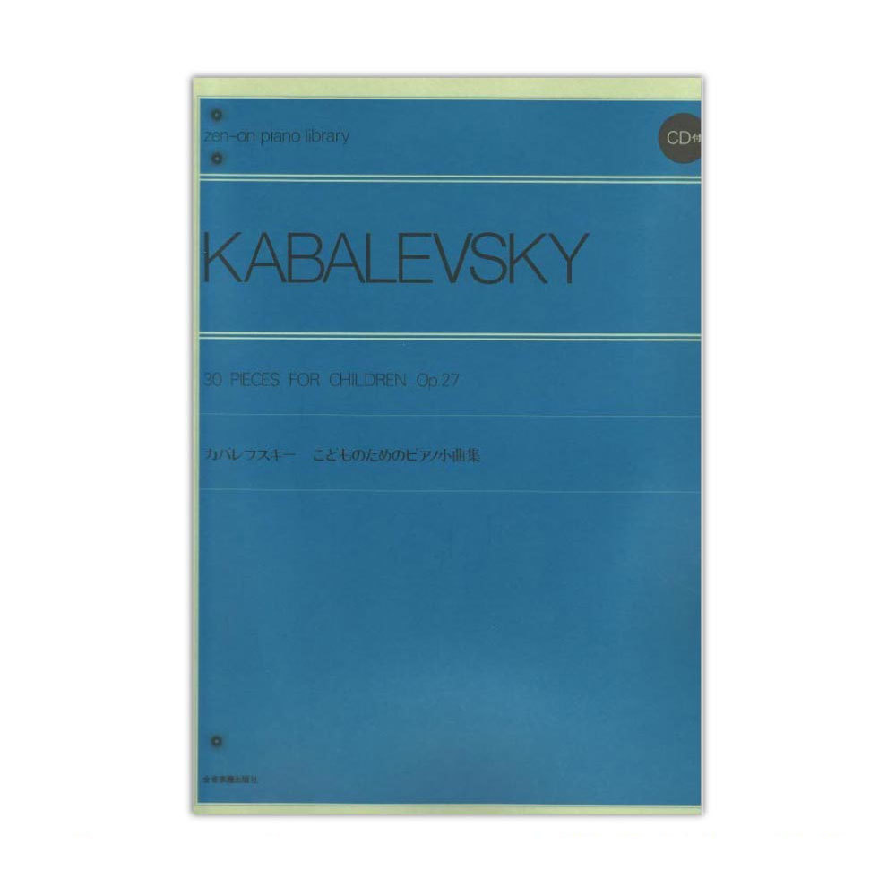 全音ピアノライブラリー カバレフスキー こどものためのピアノ小曲集 CD付 全音楽譜出版社_画像1