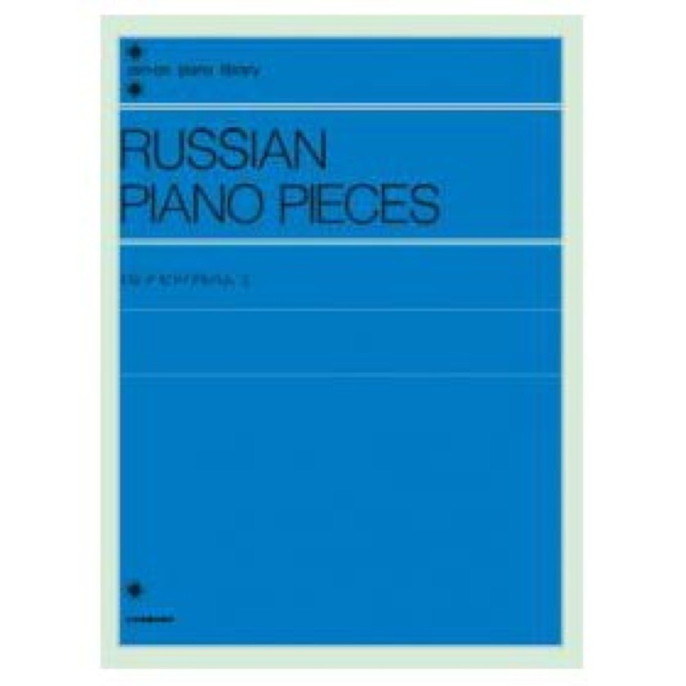 全音ピアノライブラリー ロシア ピアノアルバム 2 全音楽譜出版社_画像1