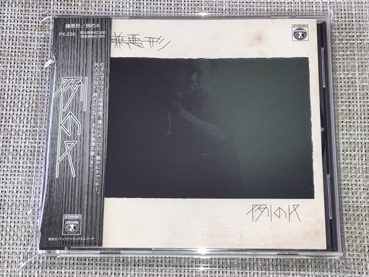 例のK CD3枚 中学生棺桶 例のK 中学生棺桶 / 嫌悪形 即決 送料込み|Yahoo!フリマ(旧