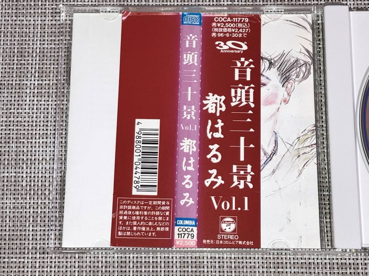 送料込み 都はるみ/音頭三十景　VOL.1 即決_画像5