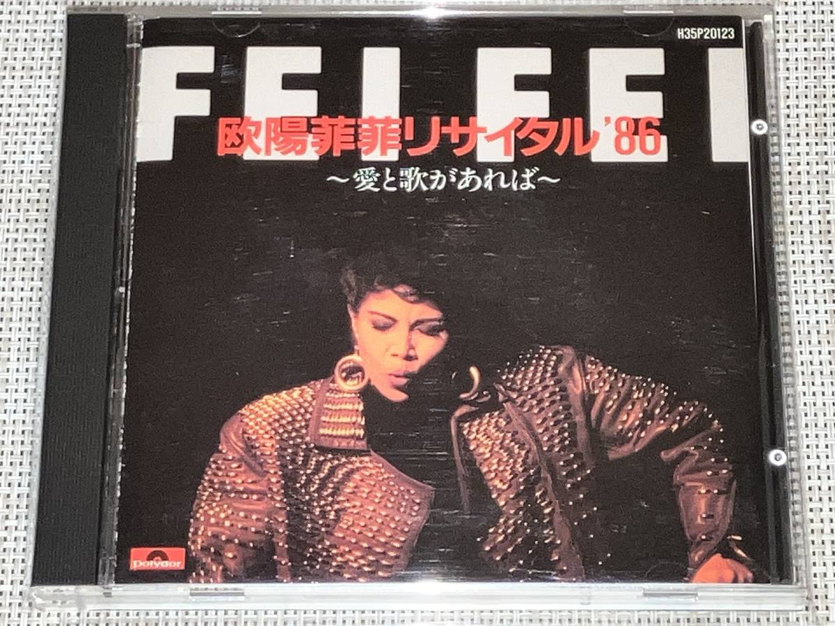 送料込み 欧陽菲菲 FEI FEI リサイタル'86 ~愛と歌があれば 送料込み 欧陽菲菲 FEI FEI リサイタル'86 ~愛と歌があれば