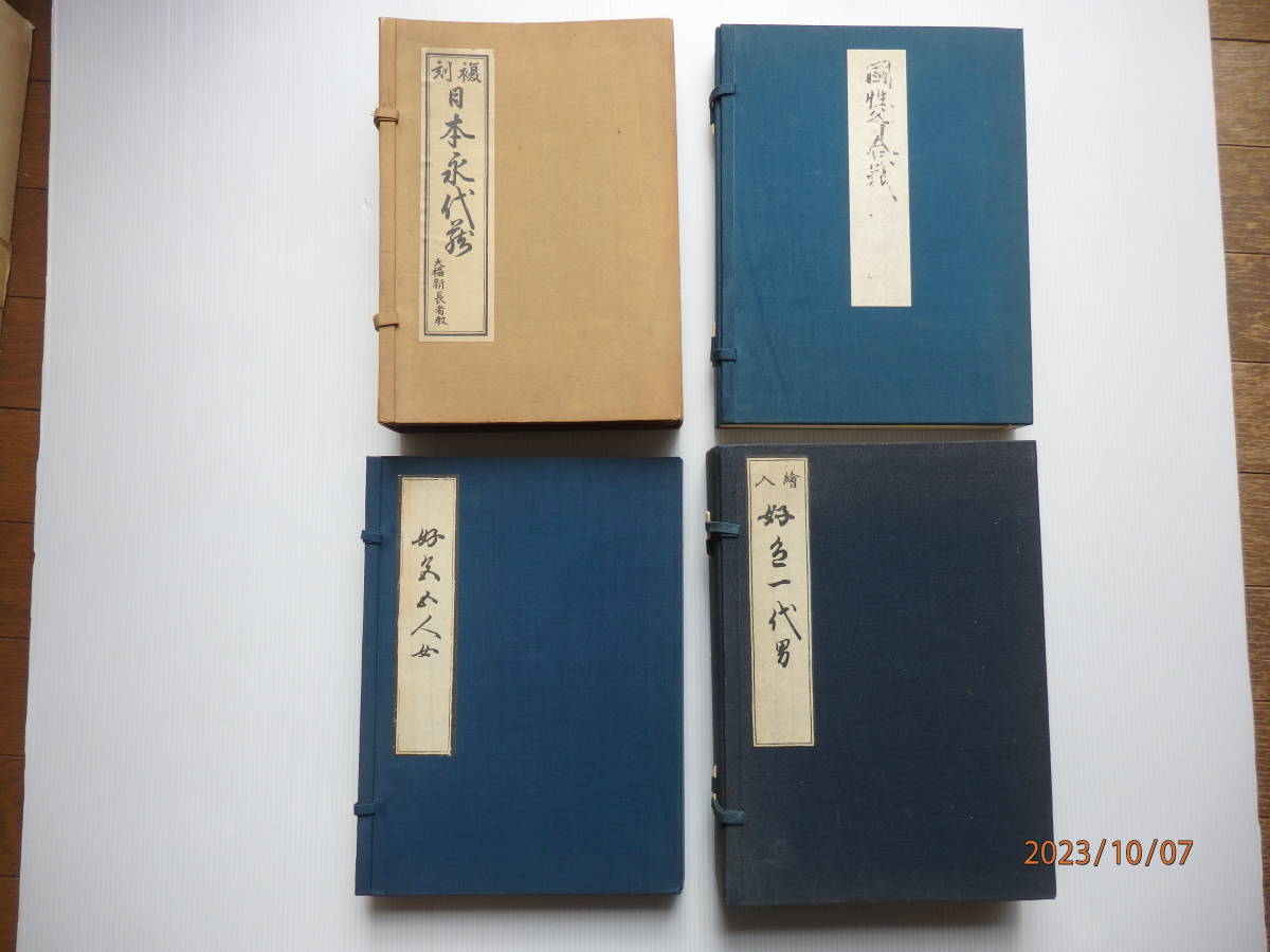 勉誠社文庫・5冊/伝後伏見院宸翰・仮名書き観無量寿経・阿弥陀経/漢呉音図/言語四種論・雅語音聲考・希雅/源氏物語抄・末摘花・断簡 - 日本古典 勉誠社文庫・5冊/伝後伏見院宸翰・仮名書き観無量寿経・阿弥陀経/漢呉音図/言語四種論・雅語音聲考・希雅/源氏物語抄・末摘花・断簡 - 日本古典
