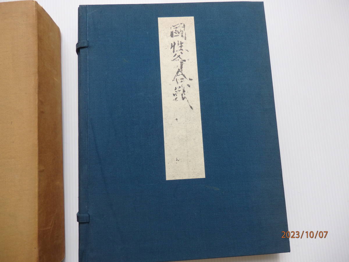 西鶴　和装初版復刻　4種　set売　状態良　秩　爪全存　好色一代男　好色五人女　日本永代蔵　國姓爺合戦