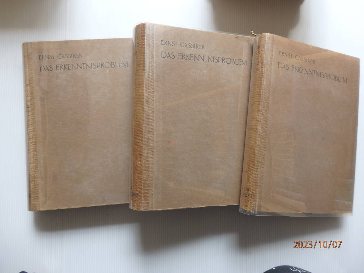 カッシラー著　CASSIRER 認識問題　1911年ベルリン刊　独語原書第二版　全3冊
