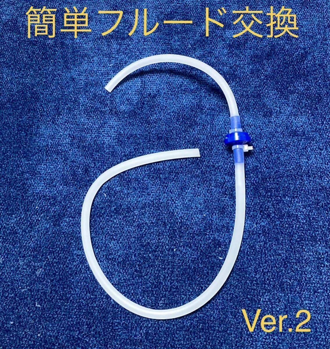 [最安][動確済]一人で交換OK ワンマンブレーキブリーダーホース　ワンウェイバルブ フルード交換ツール 格安! 送料込580円!_画像1